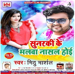 Sunarki Ke Malwa Nasal Hoi Song