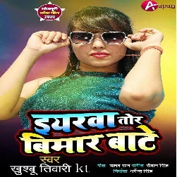 Sakhi Re Naihar Me Tor Iarwa Tor Bimar Bate