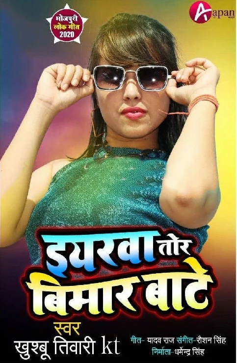 Sakhi Re Naihar Me Tor Iarwa Tor Bimar Bate
