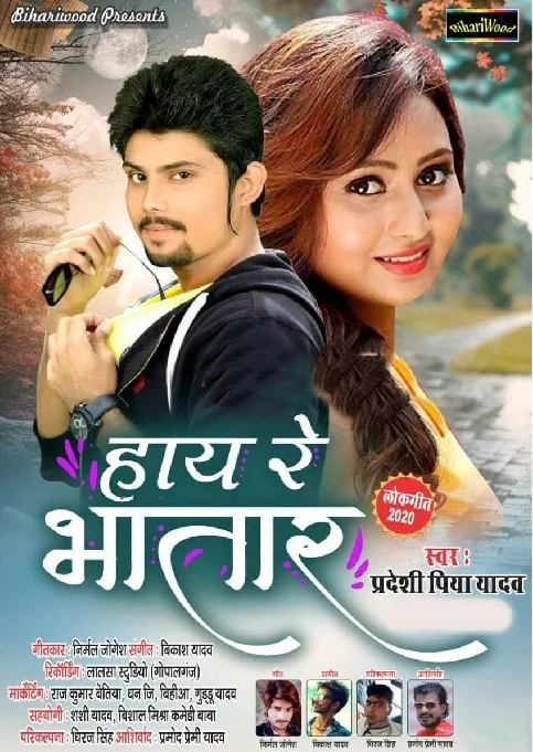 Hay Re Bhatar Song