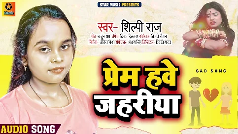 Prem Hawe Jahariya Song