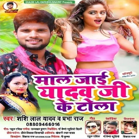 Maal Jaai Yadav Ji Ke Tola