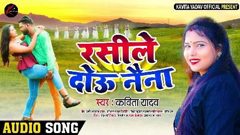Rasile Dou Naina