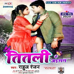 Titali Ke Jaisan Song