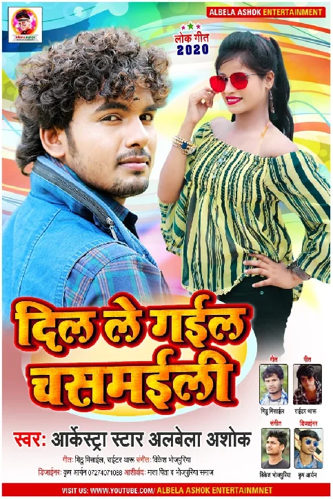 Dil Le Gail Chasmayili Song