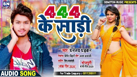 1. 444 Ke Sari Ho Dehiya Ho Gaile Bhari Song