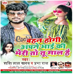 Bahan Hogi Apane Bhai Ki Meri To Tu Mal Hai Song - Shashi Lal Yadav