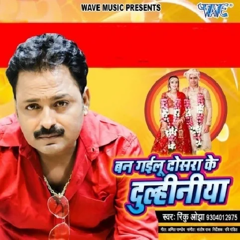 Ban Gailu Dosra Ke Dulhiniya Song