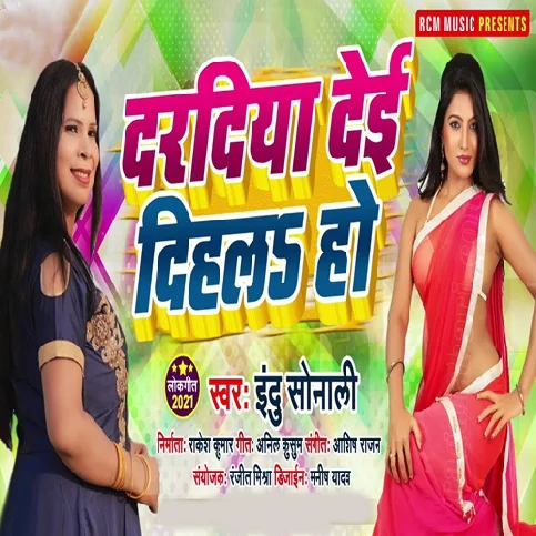 Daradiya Dei Dihala Ho Song