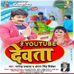 He Youtube Dewata Song - Nagendra Ujala