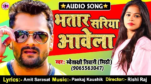 Bhatar Sariya Aawela Song - Swetakshi Tiwari