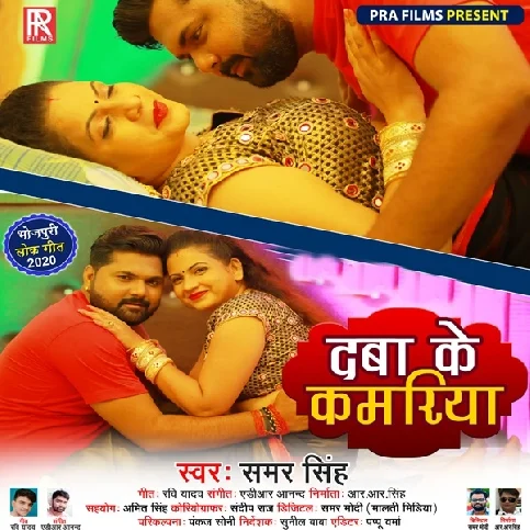 Daba Ke Kamariya Song