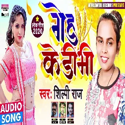 Genhu Ke Dibhi Song