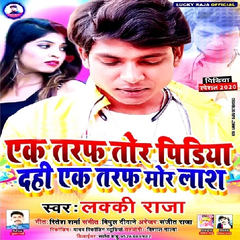 Ek Taraf Tor Pidiya Dahi Ek Taraf Mor Lash