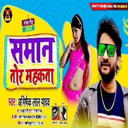 Hamna Lehab Chaudi Tor Saman Bada Mahakta - Song