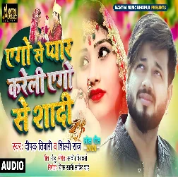 Ago Se Pyar Kareli Ago Se Shadi - Song