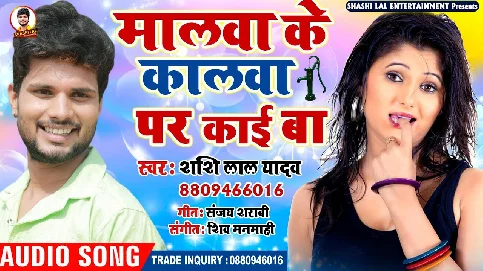 Malawa Ke Kalawa Par Kaai Ha - Song