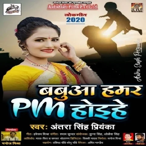 Babuya Hamar PM Hoihe - Song