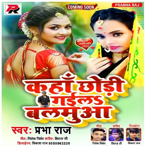 Kaha Chhodi Gaila Balmua - Song