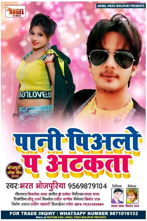 Pani Piylo Pa Atkata Song