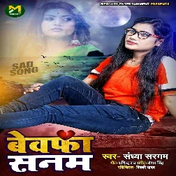 Bewafa Sanam Sad Song
