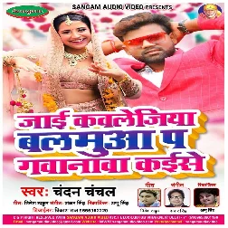 Collegejiya Balam Pa Gawana Song