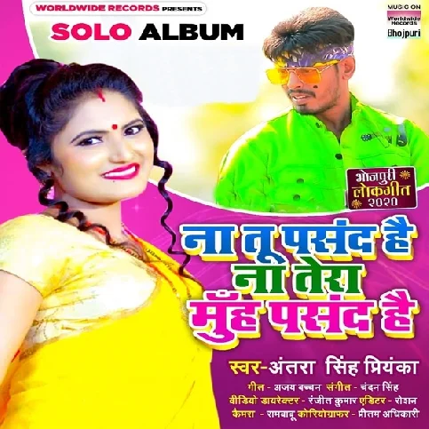 Na Tu Pasand Hai Na Tera Muh Pasand Hai Song