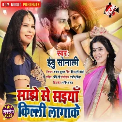 Sanjhe Se Saiya Killi Lagake Song