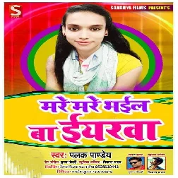 Mare Mare Bhail Ba Iyarwa Song