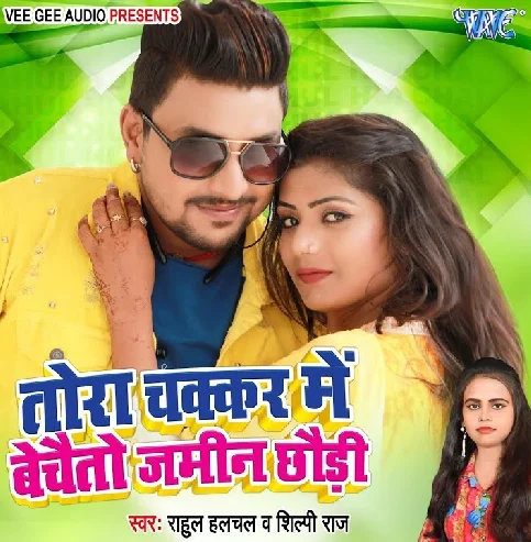 Tora Chakkar Me Bechato Jamin Chhodi Song