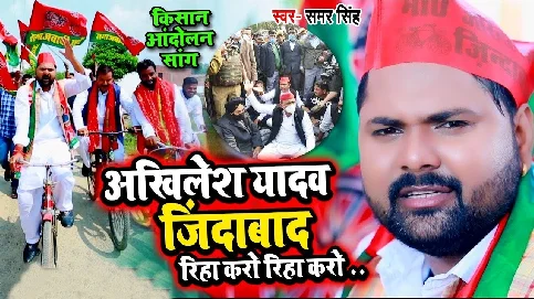 Jable CM Na Baniba Akhilesh Ke Song