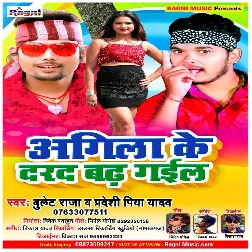 Agila Ke Dard Badh Gail Song