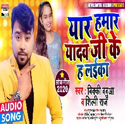 Yar Hamar Yadav Ji Ke H Laiika M Song - Bicky Babua