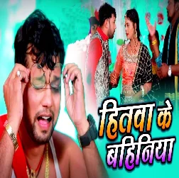 Hitawa Ke Bahiniya Song