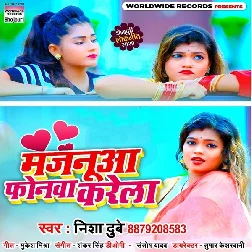 Majanua Phonewa Karela Song