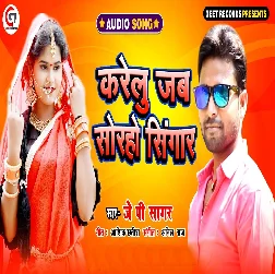 Karelu Jab Soraho Singar Song