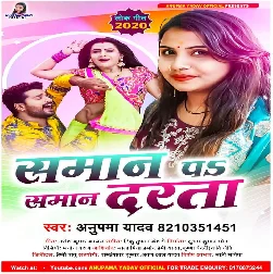 Saman Pa Saman Darata Song - Anupama Yadav