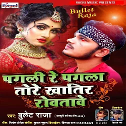 Pagli Re Pagla Tore Khatir Rovtave Song