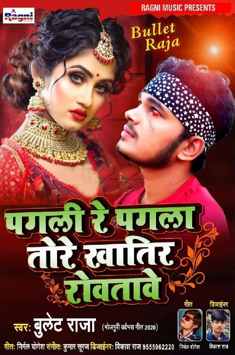 Pagli Re Pagla Tore Khatir Rovtave Song