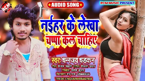 Naihar Ke Lekha Chappa Kal Chahiye Song