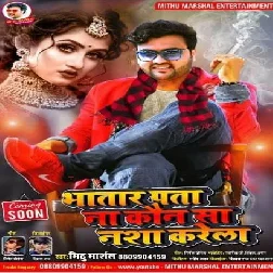 Bhatar Pata Na kaun Sa Nasha Karela Song