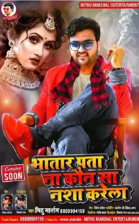 Bhatar Pata Na kaun Sa Nasha Karela Song