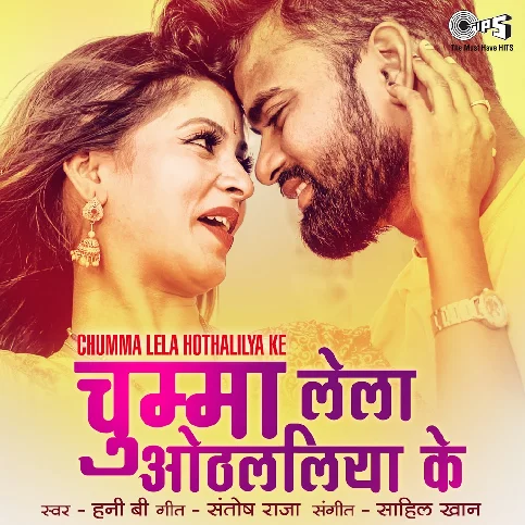 Chumma Lela Othlaliya Ke Song