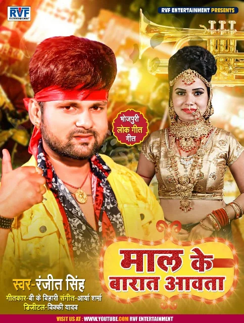 Mal Ke Barat Aawata Song