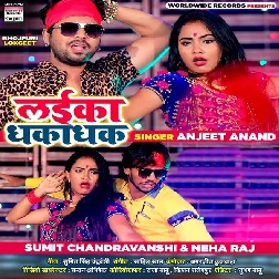 Laika Dhaka Dhak Song - Ajeet Anand