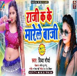 Raji Kake Marele Baji Song - Divya Maurya
