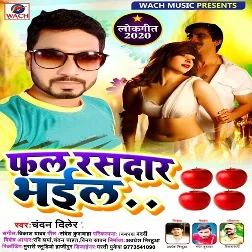 Fal Rasdar Bhail Song