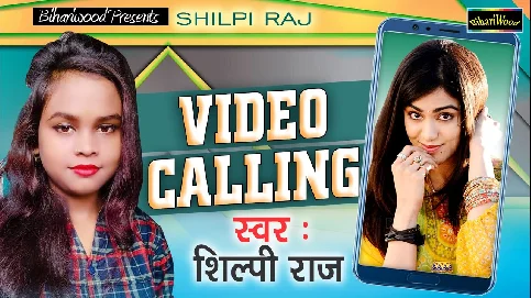 Video Calling Kar Dihale Ba Bhatar Song