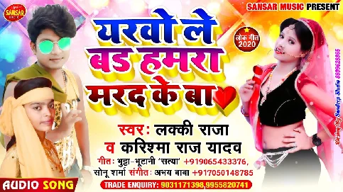 Yarwo Le Badd Hamra Marad Ke Ba Song - Lucky Raja