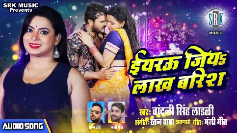 Yarau Jiya Lakh Barish Song